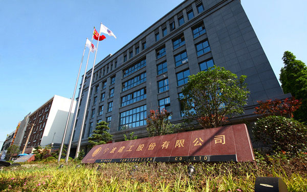 大方宁波建工股份有限公司